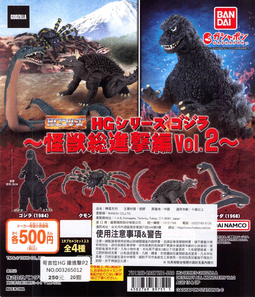 Godzilla • Destroy All Monsters Ver. 2, Imported Japan Gashapon Toy