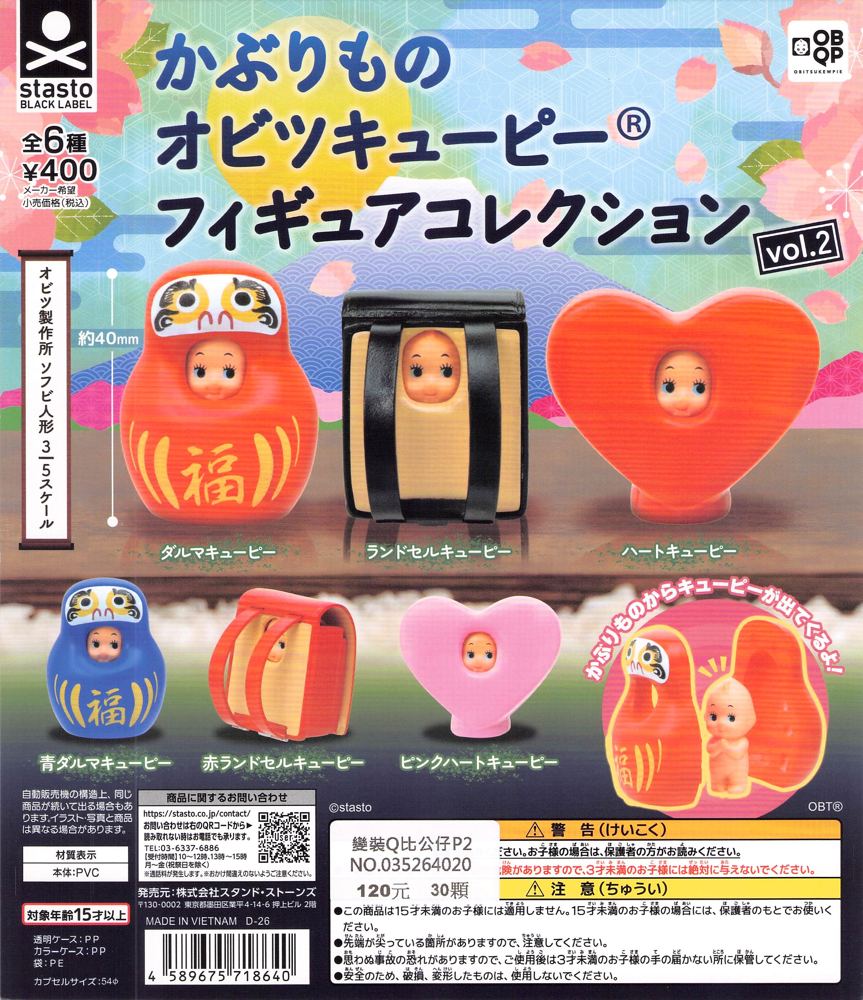 Kewpie • Costume Obitsu Figure Vol. 2, Imported Japan Gashapon Toy
