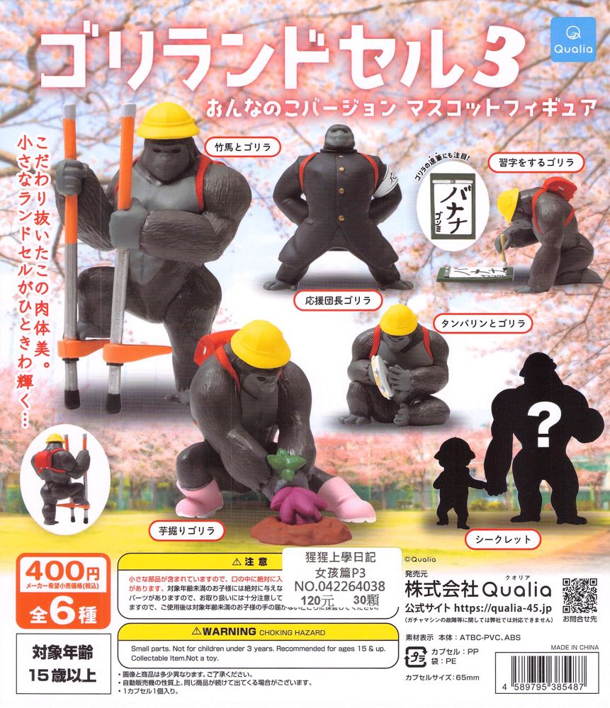 Gorilla Randoseru • Girls Ver. 3, Imported Japan Gashapon Toy