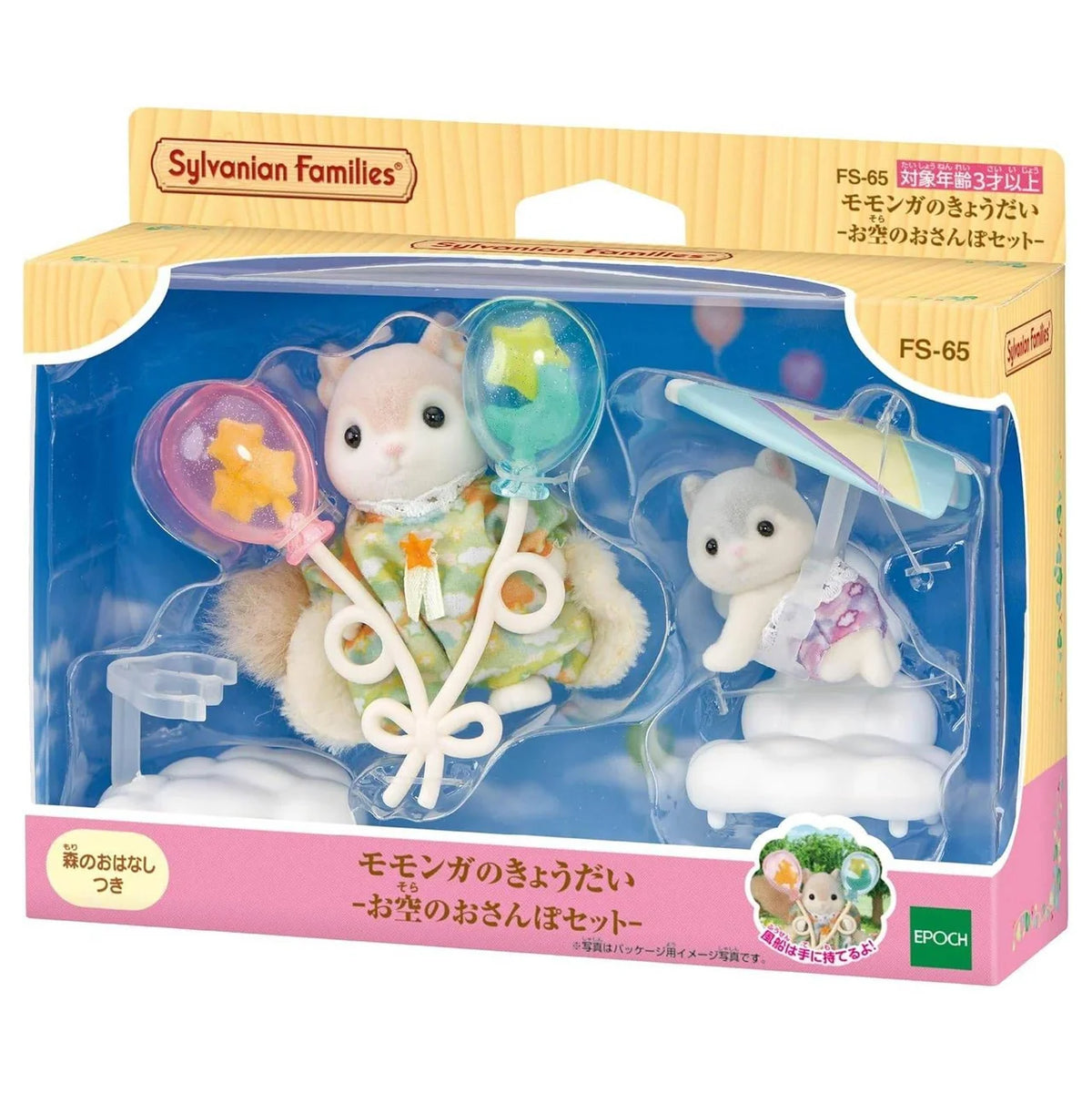 Calico Critters • Sylvanian Families, Flying Squirrel Siblings Sky Stroll Set, Imported Japan