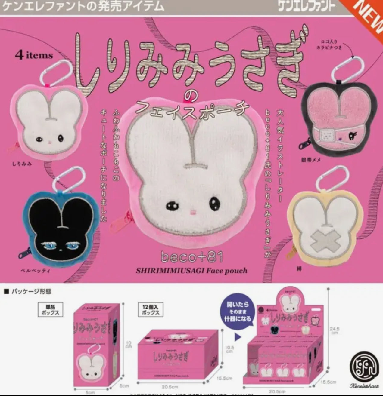 Ken Elephant • Becco+81 Shirimimi Usagi Face Pouch