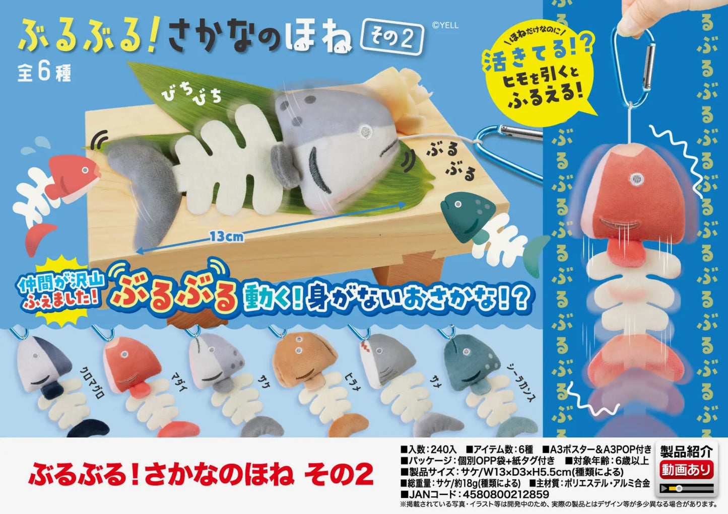 BURUBURU! • Fish Bone Vol. 2 Interactive Keychain