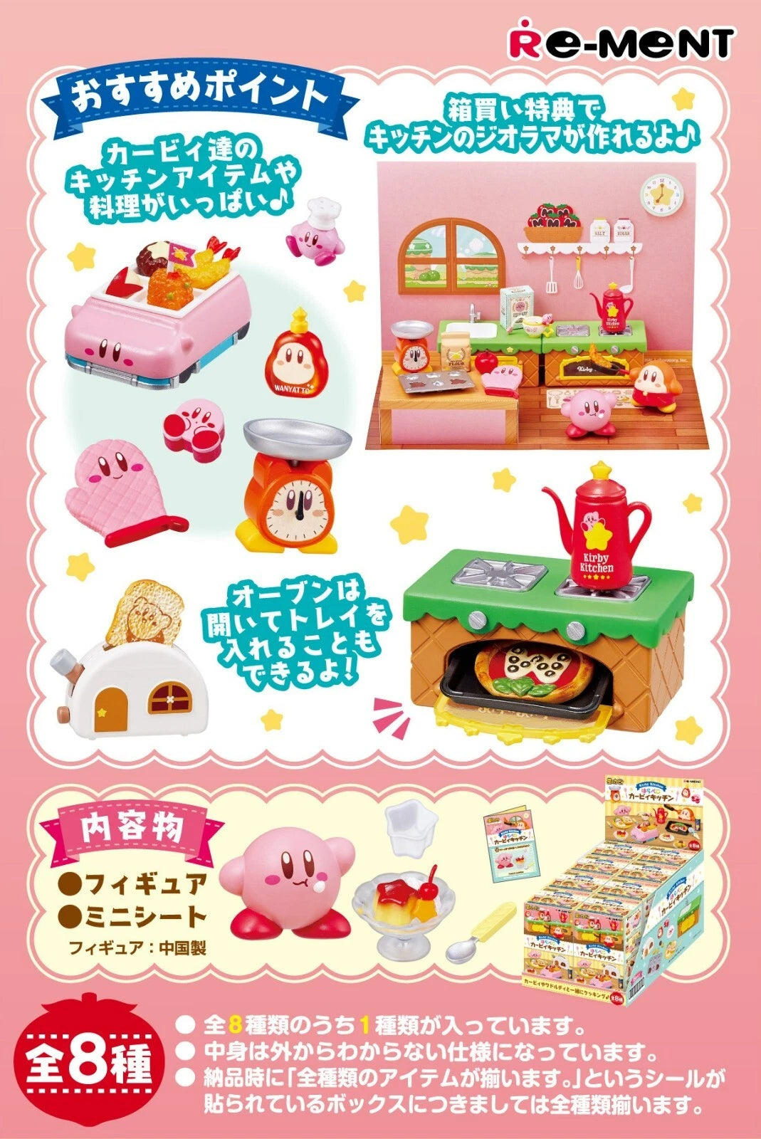 Re•Ment • Hungry Kirby Kitchen Blind Box