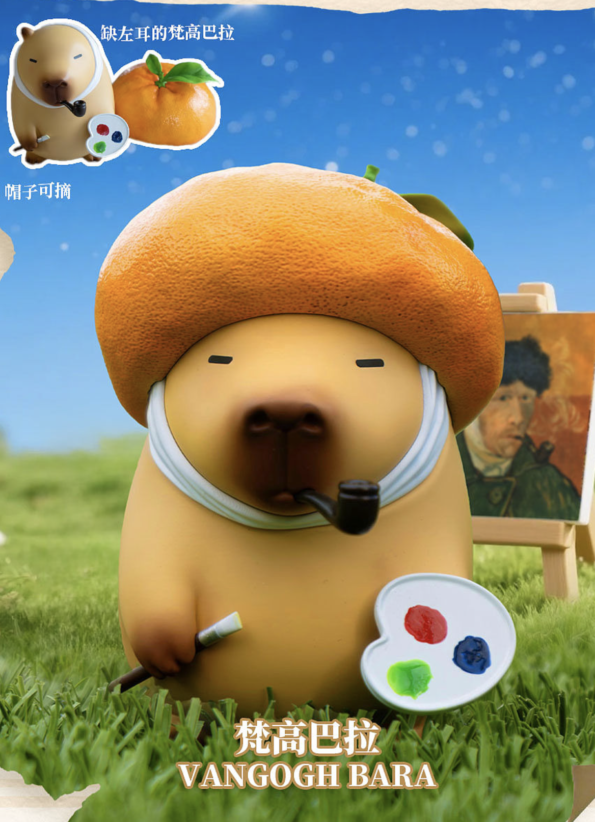 Capybara • Grand Artist Series Blind Box