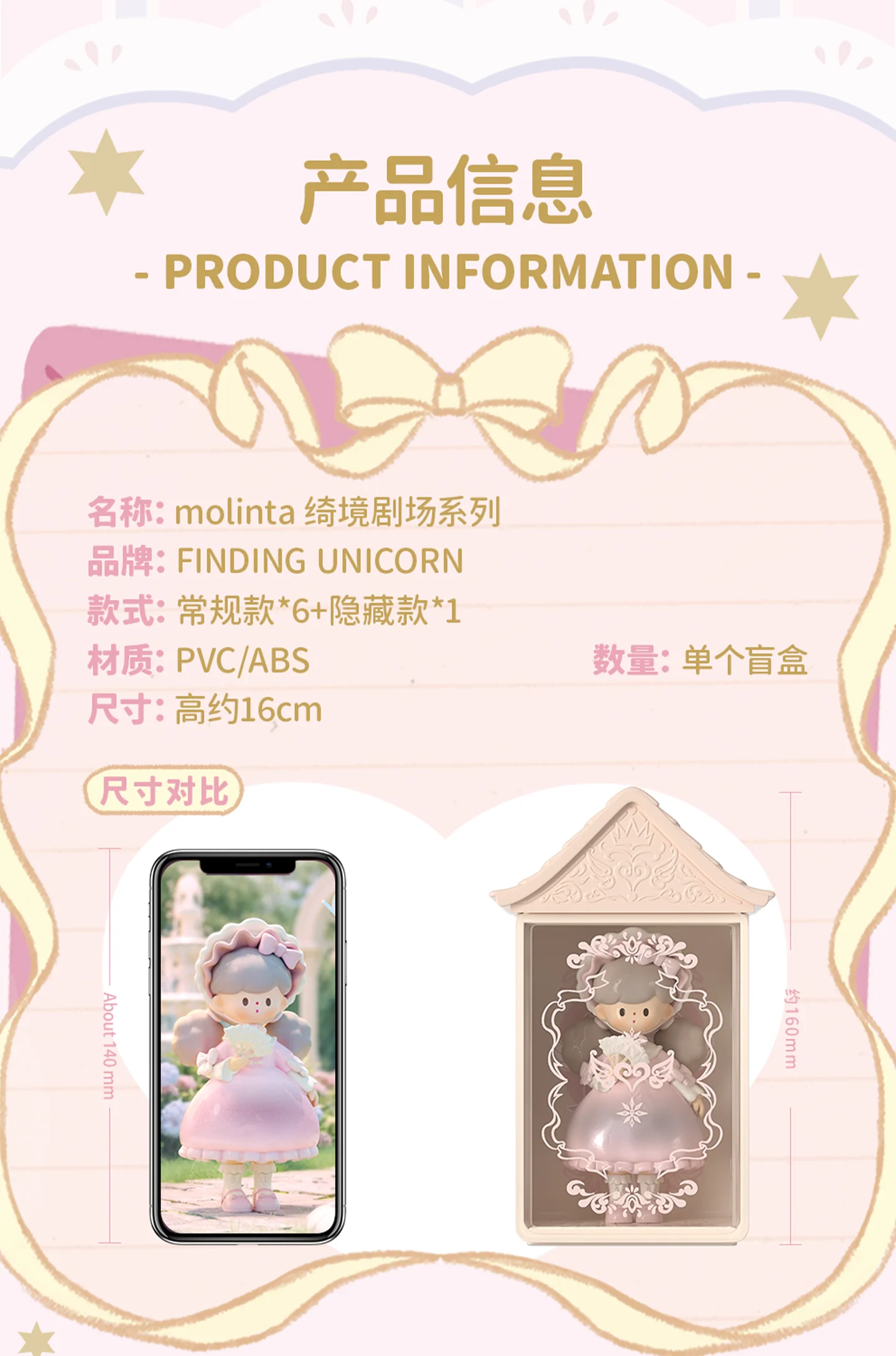 Molinta • Exquisite Theater Series Blind Box