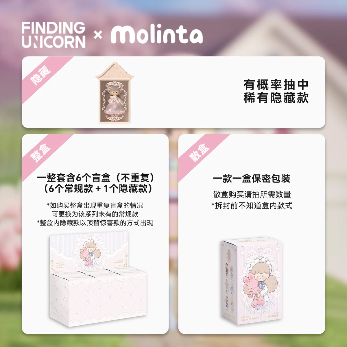 Molinta • Exquisite Theater Series Blind Box