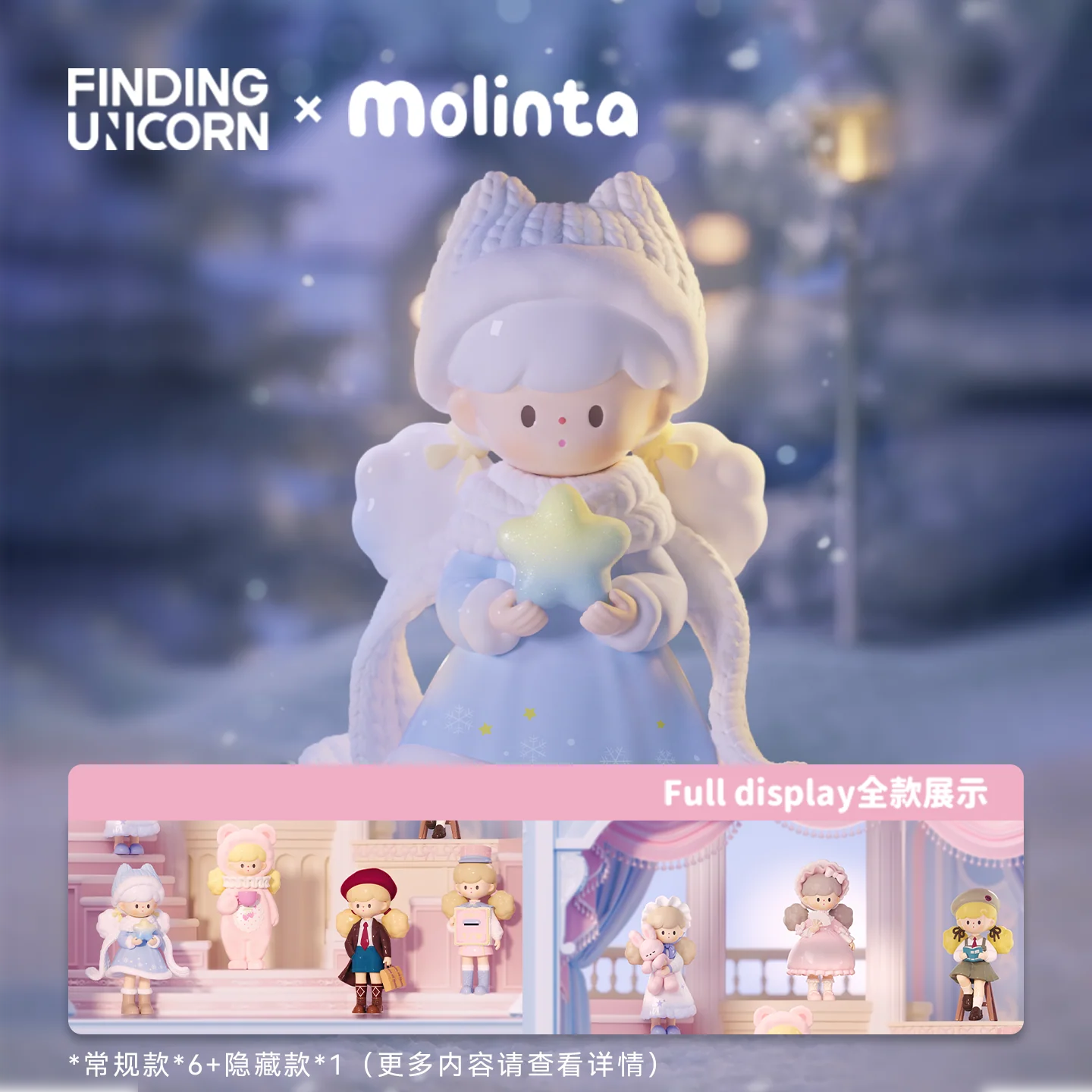Molinta • Exquisite Theater Series Blind Box