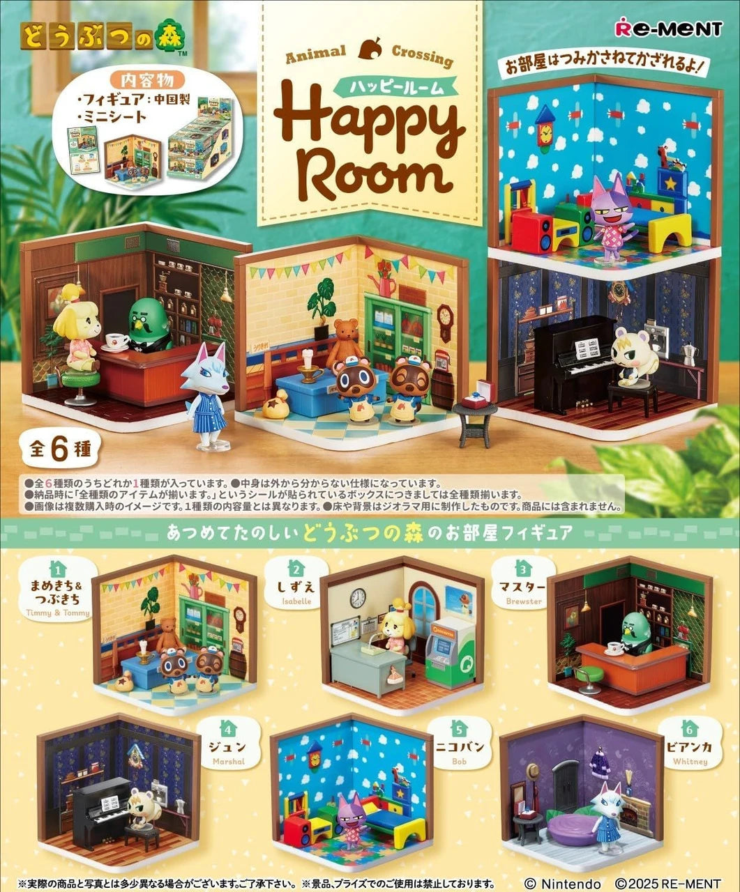 Re•Ment • Animal Crossing Happy Room Blind Box