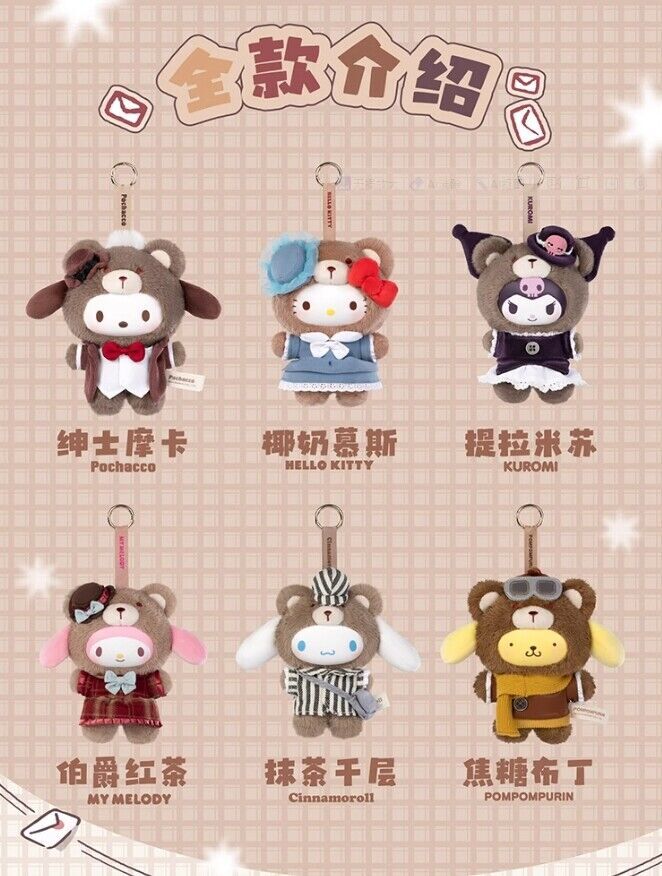 Sanrio • Afternoon Tea Series Plush Keychain Blind Box