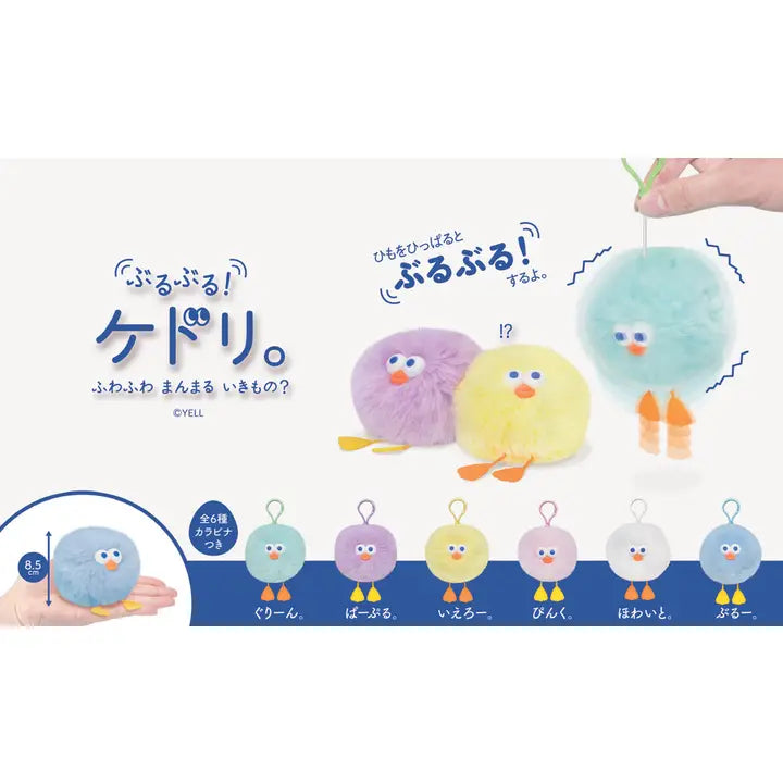 Buruburu! • Vibrating Fluffy Kedori Keychain