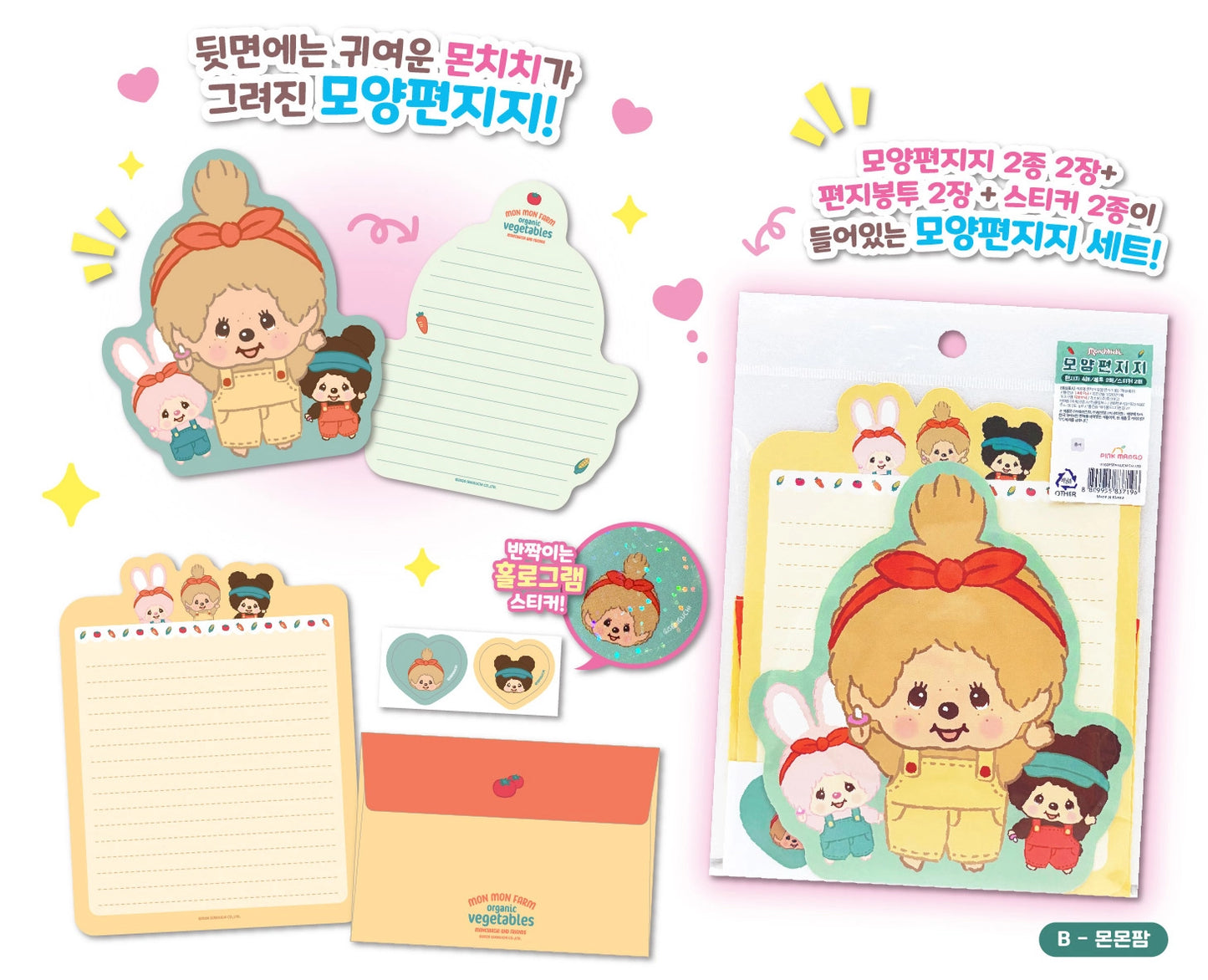 Monchhichi • Blonde Letter Set, Imported S Korea