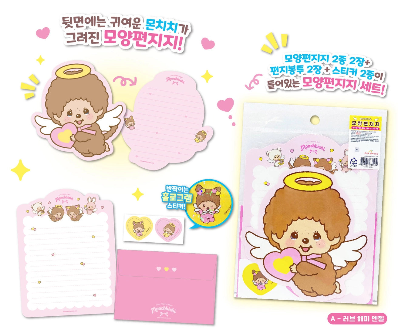 Monchhichi • Letter Set, Imported S Korea