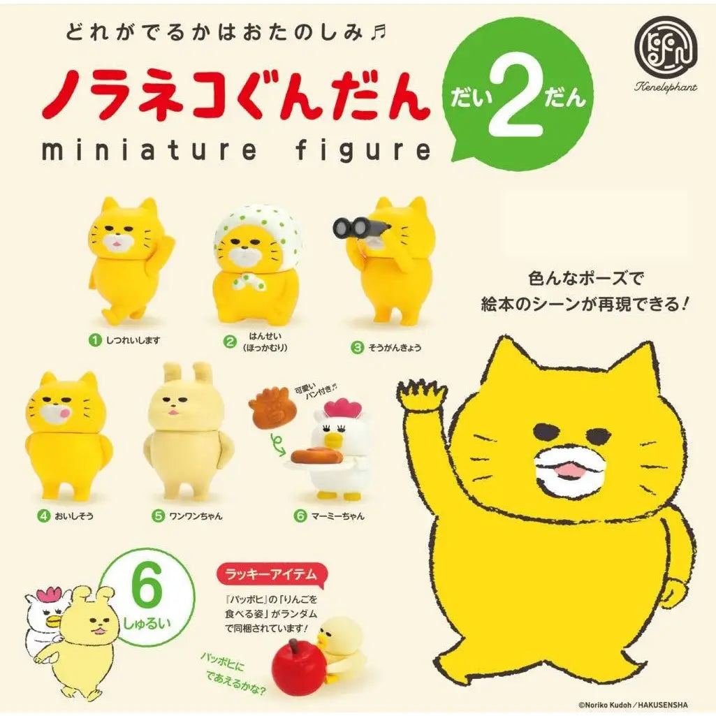 KenElephant • Noraneko Gundan Miniature Figure Vol.2 Blind Box
