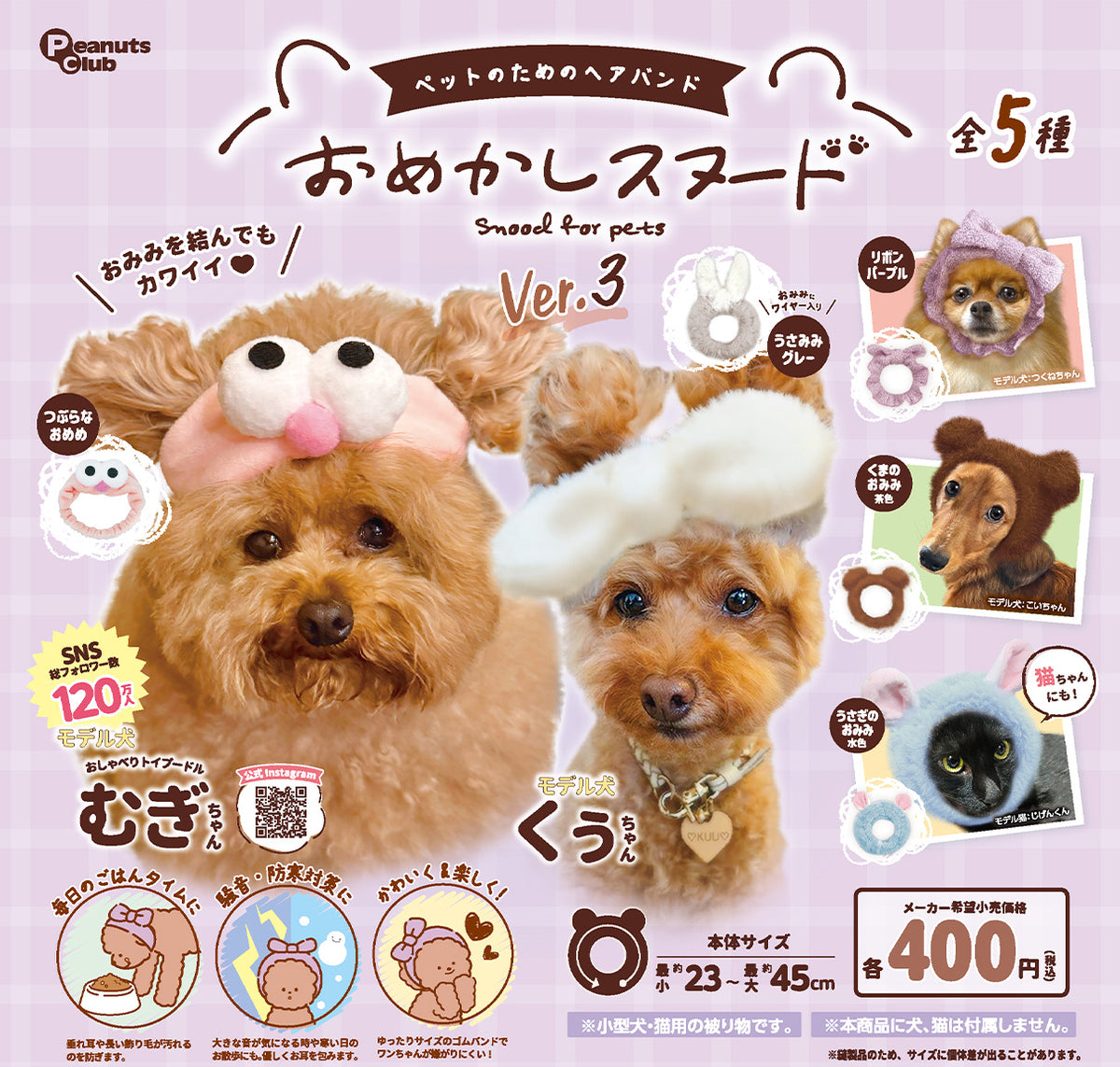 Snood for Pets Ver. 3, Gashapon Toy, Imported Japan