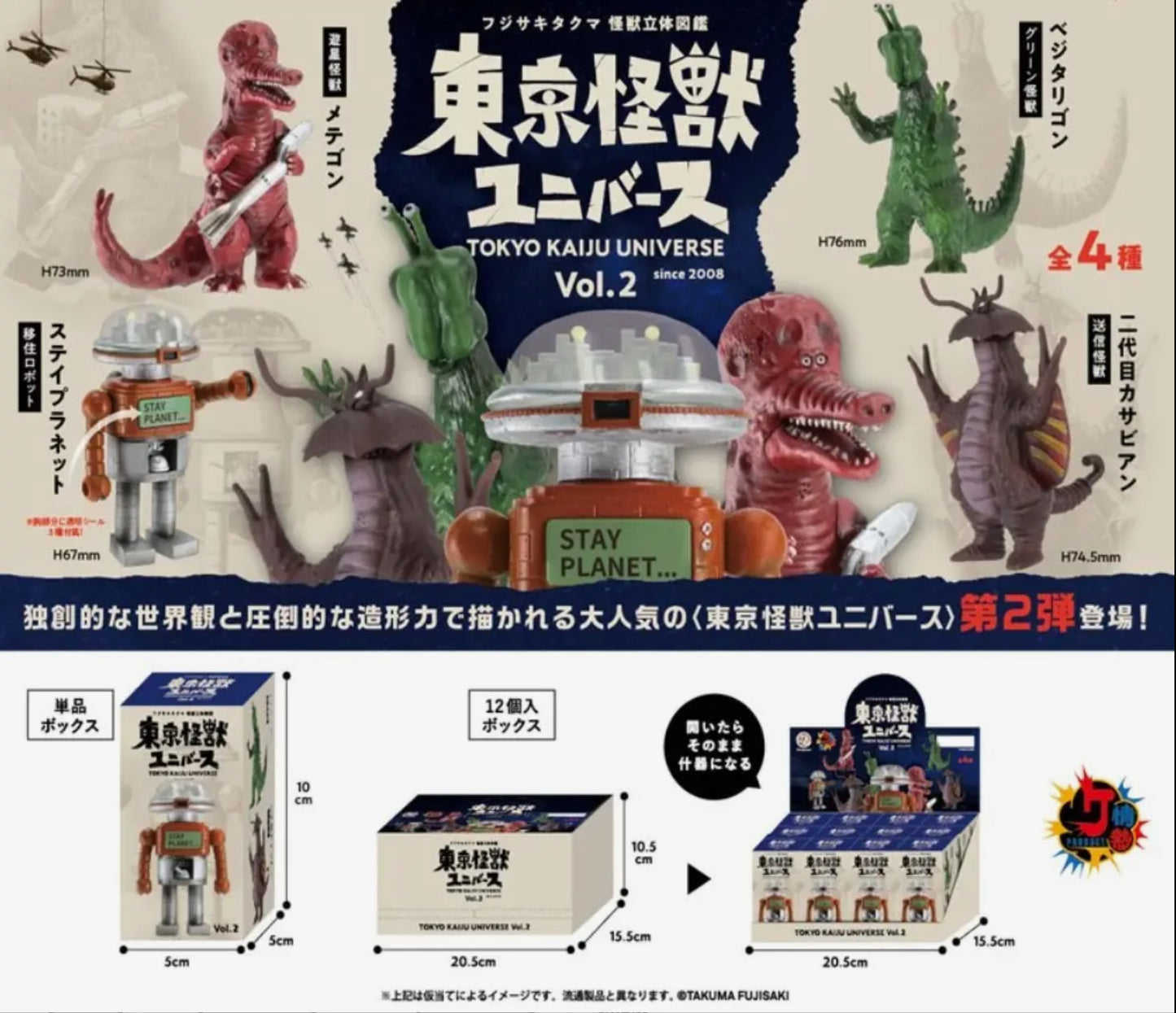 KenElephant • Tokyo Kaiju Universe Vol. 2 Vinyl Toy Blind Box