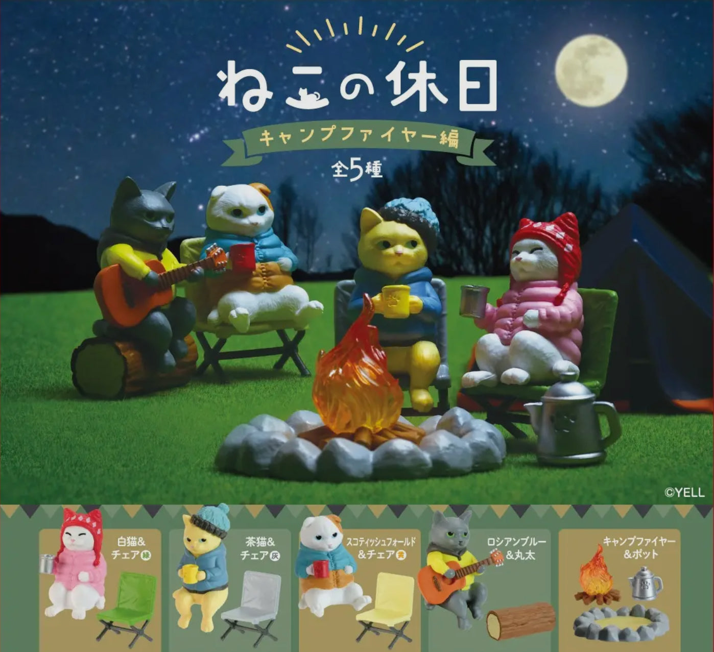 Campfire Cat Blind Box