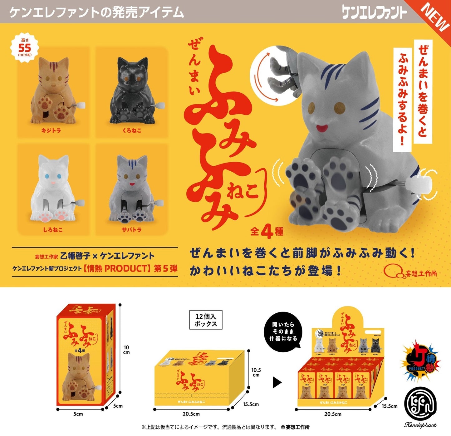 Fumi Fumi Wind-Up Cats Blind Box