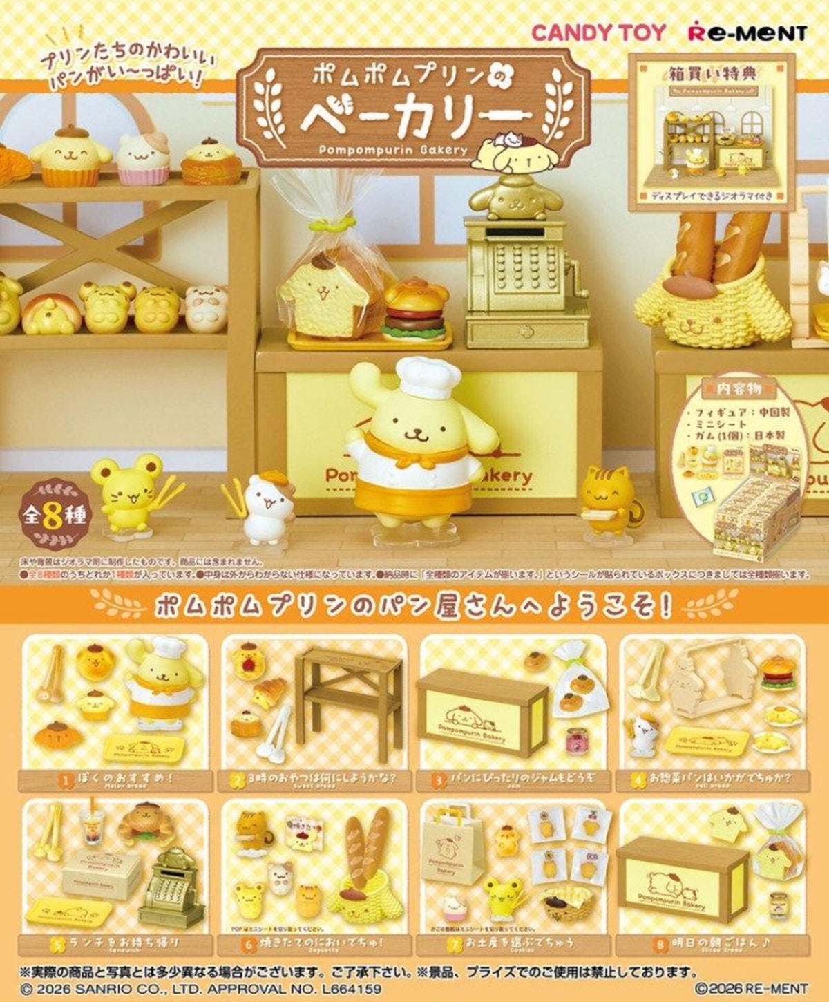 Re•Ment • Pompompurin's Bakery Blind Box