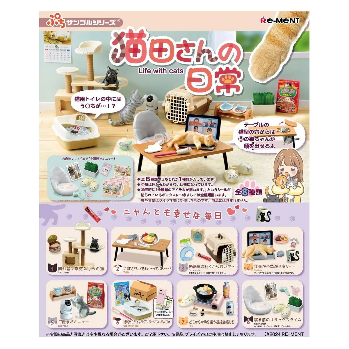 Re•Ment • Mr. Nekota Cat's Daily Life Blind Box