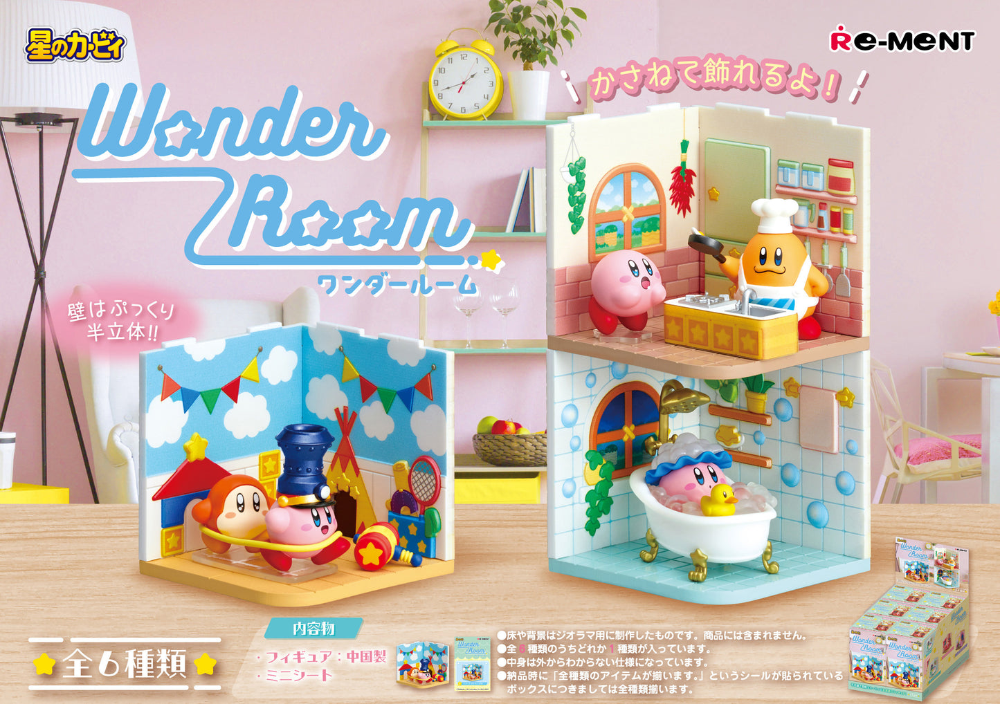 Re-Ment • Kirby • Wonder Room Mystery Box