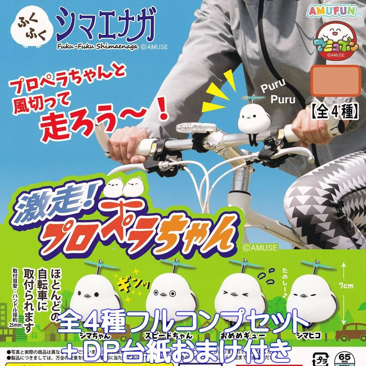 Fuku Fuku Shimachan Speedy Propeller Gashapon Toy, Imported Japan