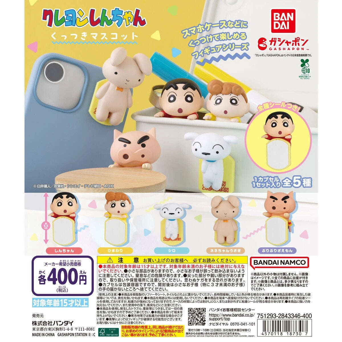 Crayon Shin-Chan • Sticky Mascot Gashapon Toy, Imported Japan