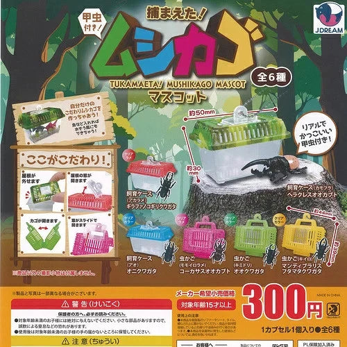 Tukamaeta! Mushikago Bug Cage Mascot, Gashapon Toy, Imported Japan